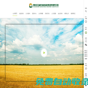 黑龍江省農業投資集團 - 黑龍江省農業投資集團