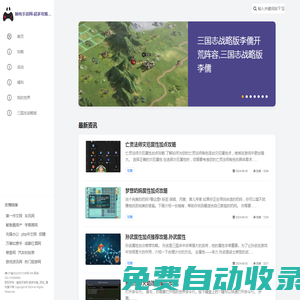 觸電手游網-超多攻略_活動_福利享不停