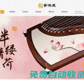 箏味道-——品質音色 源于不懈追求