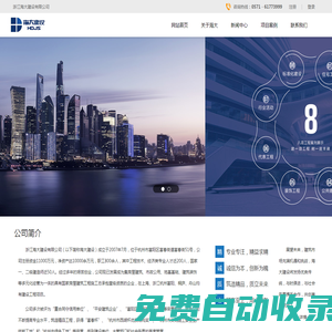 浙江海大建設有限公司
