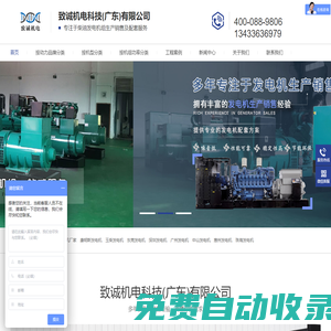發(fā)電機組_柴油發(fā)電機廠家_康明斯發(fā)電機_玉柴發(fā)電機_發(fā)電機銷售_東莞發(fā)電機_深圳發(fā)電機_廣州發(fā)電機_中山發(fā)電機_惠州發(fā)電機_珠海發(fā)電機_佛山發(fā)電機_致誠發(fā)電機致誠機電科技(廣東)有限公司
