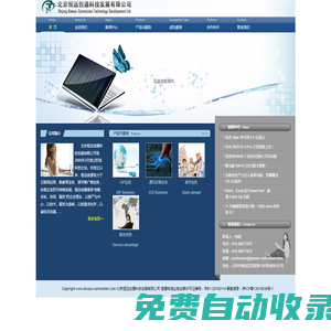 北京恒遠創通科技發展有限公司