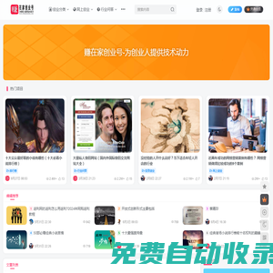 賺在家創業號-為創業人提供經驗支持