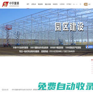 中農富通官網--北京中農富通園藝有限公司
