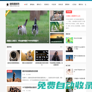 數(shù)碼攝影網(wǎng)-單反攝影教程-單反相機入門教程