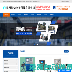 電機出廠測試系統|磁滯|磁粉|電渦流|電動車|電力測功機廠家-杭州銀浩電子科技有限公司