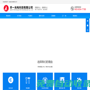 喬一光電科技有限公司是一家集研發、生產、銷售、服務為一體的高新技術企業，致力于研發生產各類照明燈具、并根據市場個性化需要提供專業定制，為各行業提供專業的照明燈具和照明設計方案。