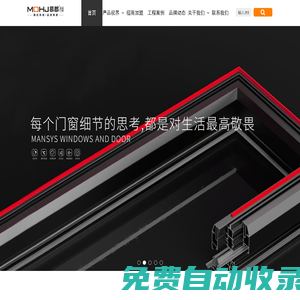 佛山市慕郡家居科技有限公司-佛山慕郡門窗官網-系統(tǒng)門窗十大品牌-門窗加盟-門窗品牌加盟
