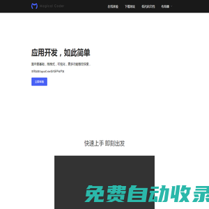 MagicalCoder低代碼應用開發平臺_企業級應用開發平臺