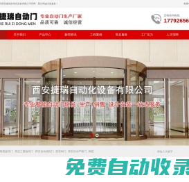 西安旋轉門廠家_自動感應門_自動門旋轉門生產(chǎn)廠家批發(fā)-西安捷瑞自動化設備有限公司
