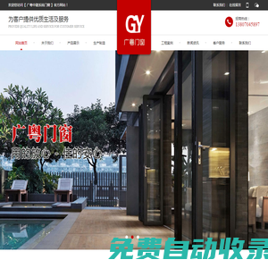 廣粵中建系統門窗