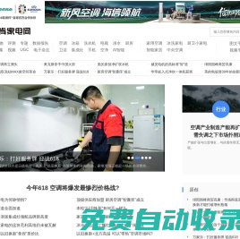 艾肯家電網(wǎng)-在這里，了解家電產(chǎn)業(yè)