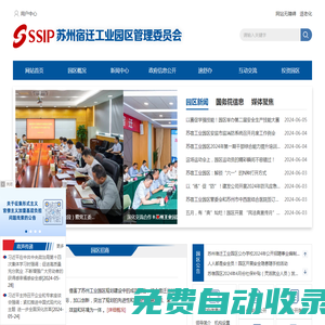 蘇州宿遷工業園區管理委員會