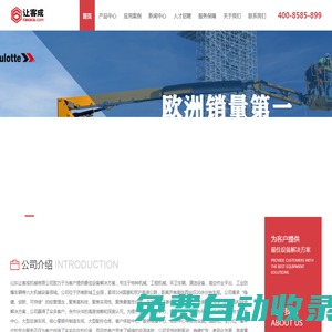 進(jìn)口高空車-梅銳menzimuck-佳力防爆叉車-讓客成機(jī)械