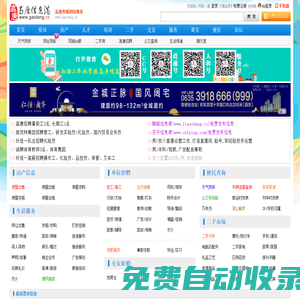 高唐信息港(gaotang.cc)高唐綜合門戶網站,高唐權威網絡媒體!