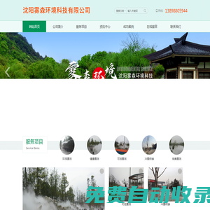 沈陽霧森環(huán)境科技有限公司