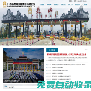 廣西新發展交通集團有限公司