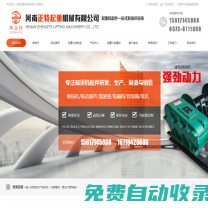 河南卷揚(yáng)機(jī)批發(fā)_河南電動葫蘆廠家_河南起重機(jī)駕駛室電氣柜價格-河南正特起重機(jī)械有限公司