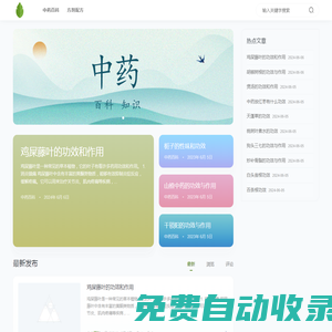 51中藥查詢網(wǎng) - 最大最全的中草藥材知識網(wǎng)