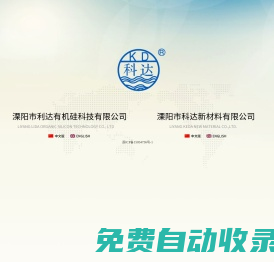 溧陽市科達新材料有限公司|溧陽市利達有機硅科技有限公司