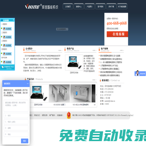 威信智慧系統(tǒng),威信智慧管理平臺(tái)--智能停車管理系統(tǒng)，智能人員通道管理系統(tǒng)，智能車位誘導(dǎo)系統(tǒng)，智慧景區(qū)電子票務(wù)系統(tǒng)