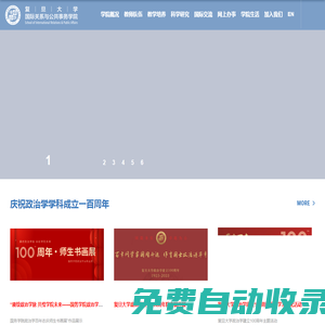 復旦大學-國際關系與公共事務學院