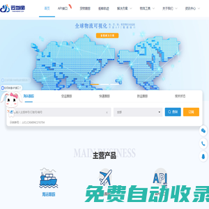 云當網(wǎng)—物流可視化數(shù)據(jù)服務，全球海、空運貨物查詢跟蹤