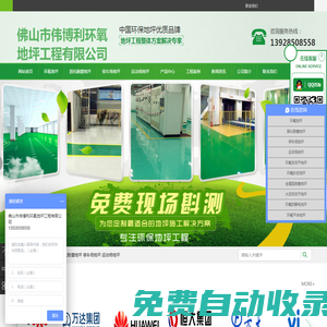佛山市偉博利環氧地坪工程有限公司