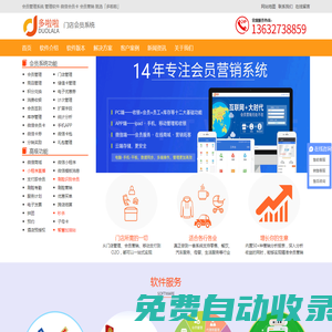 會員管理系統(tǒng)軟件-會員卡積分管理「提升業(yè)績」-深圳多啦啦科技