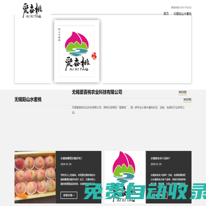 無錫愛喜桃農業科技有限公司-專業、高效、優質無錫陽山水蜜桃直營-無錫愛喜桃農業科技有限公司