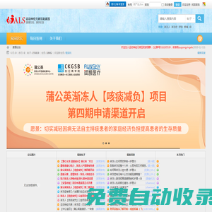 運(yùn)動(dòng)神經(jīng)元病互助家園 -  Powered by Discuz!