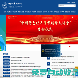 浙江大學(xué)經(jīng)濟學(xué)院