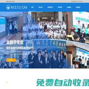 湖南農業大學經濟學院