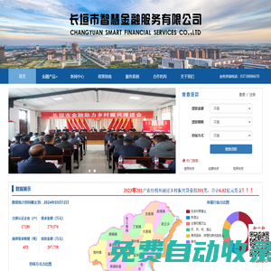 長垣市智慧金融服務(wù)平臺
