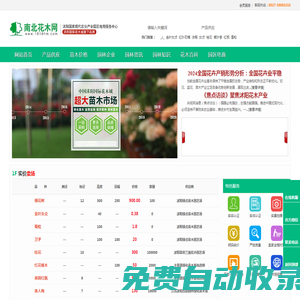 南北花木網_園林綠化苗木網_花卉苗木信息