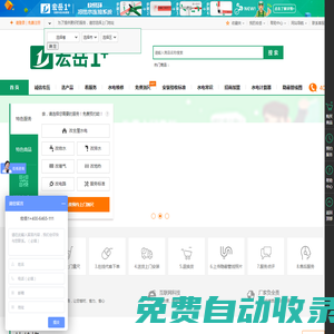 宏岳1+ - 您掌中的水電管家。買管道、改水電、修水電，就選宏岳1+