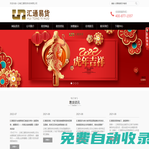 云南匯通易貨科技有限公司是通過基于互聯(lián)網(wǎng)上的易貨交易平臺，利用易貨額度（而不是現(xiàn)金）及特殊的易貨交易軟件，打破時間和空間的限制，實現(xiàn)企業(yè)間B2B甚至是B2C的商品或服務(wù)的自由交換-云南匯通易貨科技有限公司