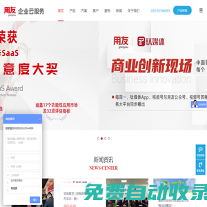 企業數智化服務商-用友ERP軟件