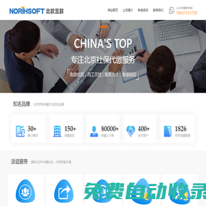 【北軟互聯】-北京代繳社保|北京社保代繳公司|北京社保代發公司|北京工資代理機構|北京市社保代交代理平臺