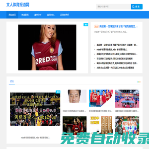 體育資訊_最新世界杯報道_文人體育報道網