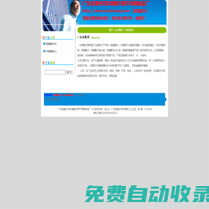 耐撞配件 - 廣東省潮州市彩塘鎮(zhèn)天野不銹鋼制品廠