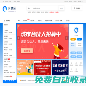 企慧網(wǎng)|慧律科技，更靠譜的企業(yè)服務(wù)和法律服務(wù)
