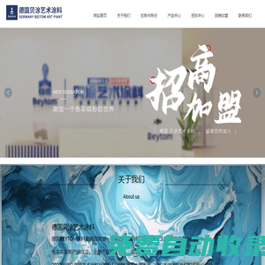 德國貝涂藝術涂料