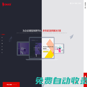 CNUED品牌設(shè)計(jì)公司_logo設(shè)計(jì)公司_標(biāo)志設(shè)計(jì)_高端網(wǎng)站建設(shè)_新媒體營(yíng)銷策劃_CNUED品牌全案公司 - 致力于互聯(lián)網(wǎng)品牌全案策劃與品牌整合設(shè)計(jì)服務(wù)提供商