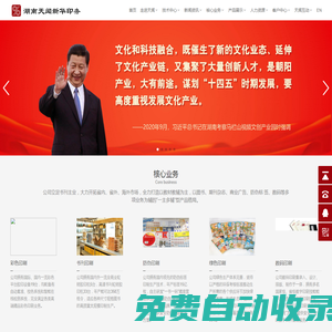 湖南天聞新華印務有限公司