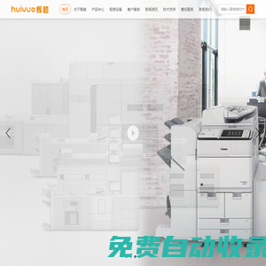 首頁-上海輝越辦公設備有限公司
