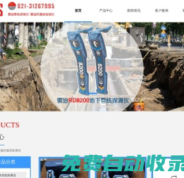 雷迪管線探測儀_雷迪防腐層檢測儀_雷迪探測設備 - 上海騰圣實業發展有限公司