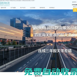 天津/國內運輸公司|物流專線|物流供應鏈|進口物流服務-天津威勝