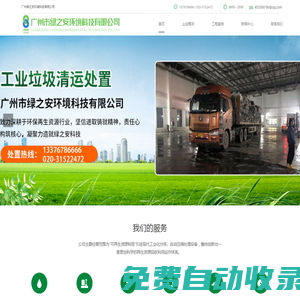 廣州綠之安環(huán)境科技有限公司