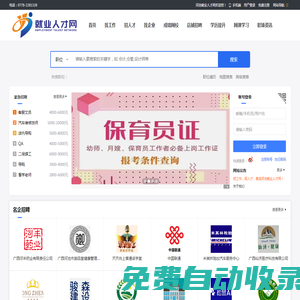 河池就業(yè)人才網(wǎng)_最新招聘信息_河池就業(yè)人才網(wǎng)招聘信息